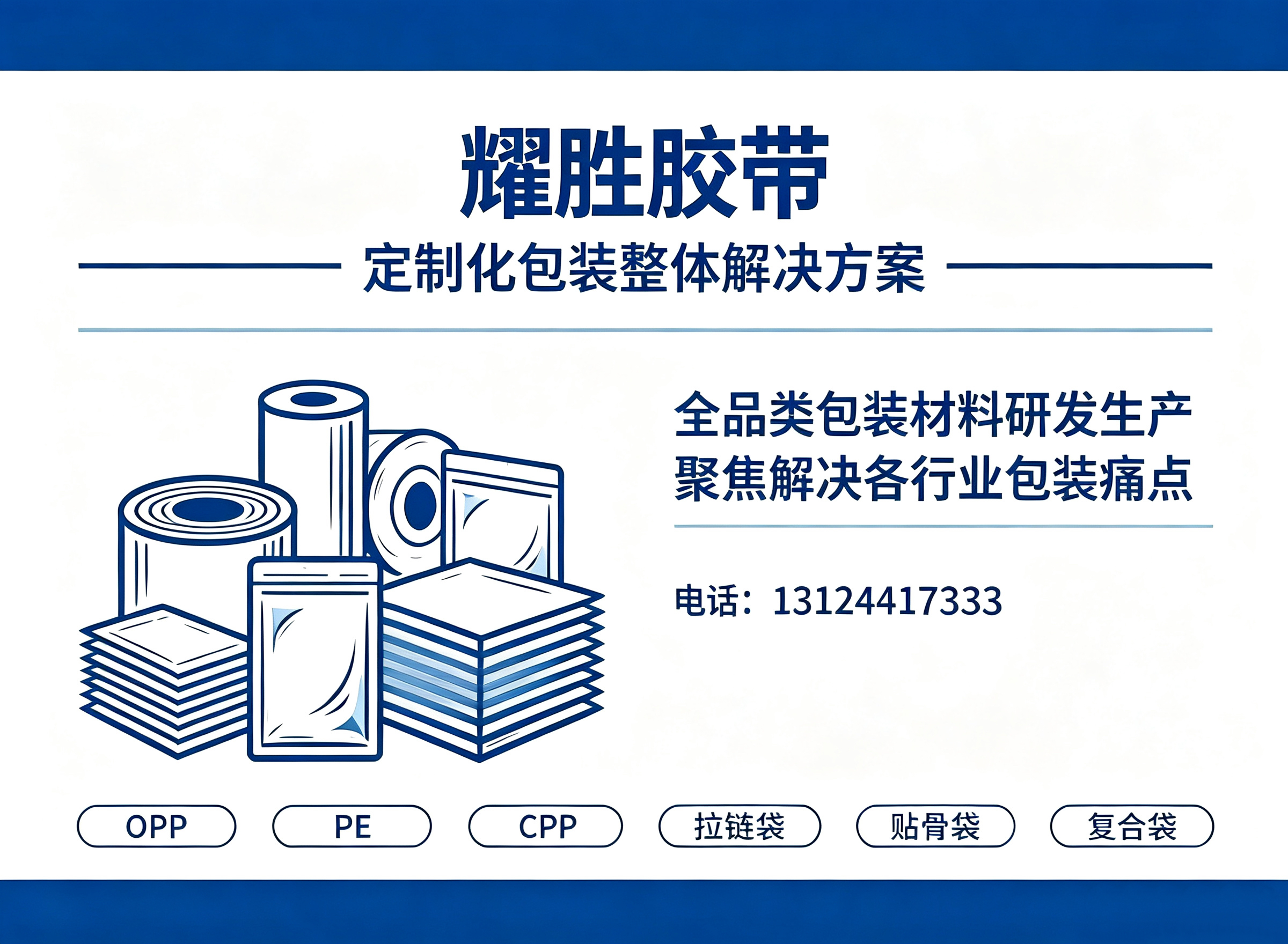 耀胜胶袋河源线上分站